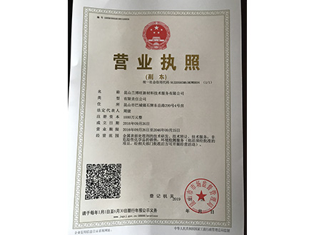 營(yíng)業(yè)執(zhí)照