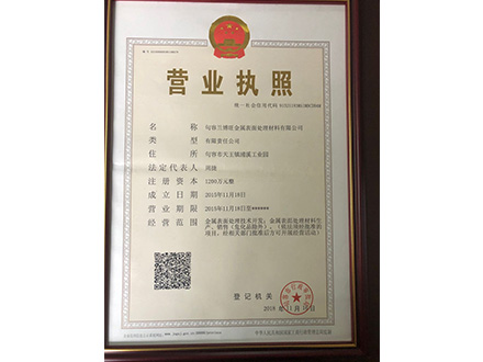 營(yíng)業(yè)執(zhí)照